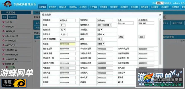 百炼成仙网页游戏单机版一键端 宠物定制GM工具刷元宝物品