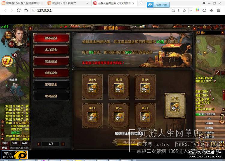 『玩游人生』冰火破坏神一键端网页游戏冰火破坏神服务端